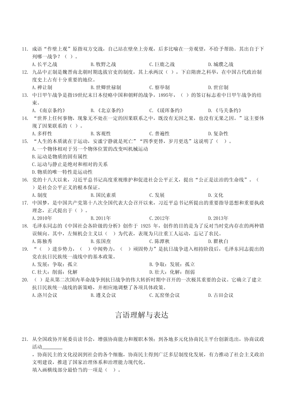 2023年1月7日梁平区事业单位考试B类《职业能力倾向测验》试卷.pdf_第3页