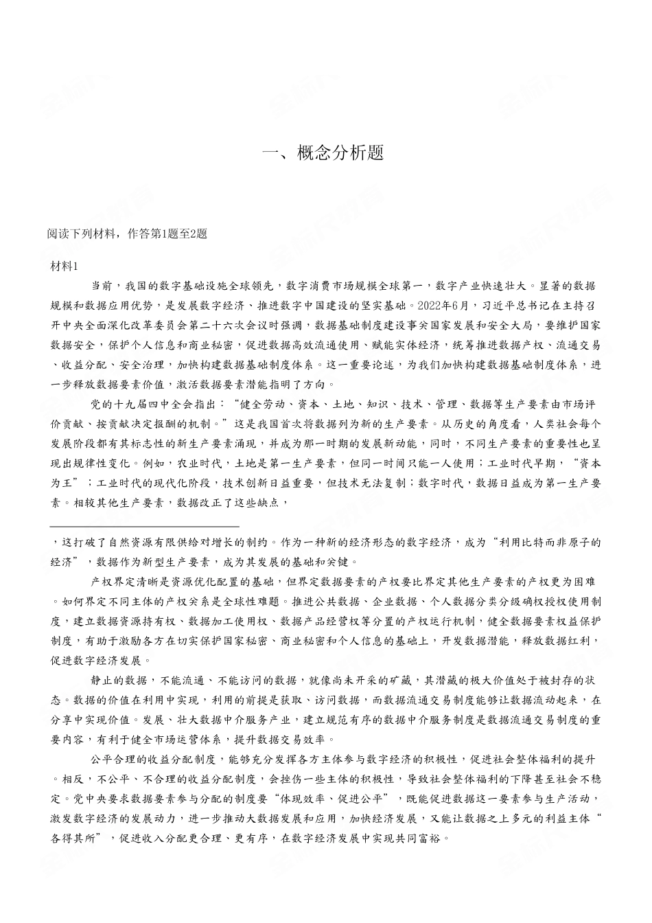 2023年1月7日重庆梁平区事业单位考试B类《综合应用能力》试卷（考生回忆版）.pdf_第2页
