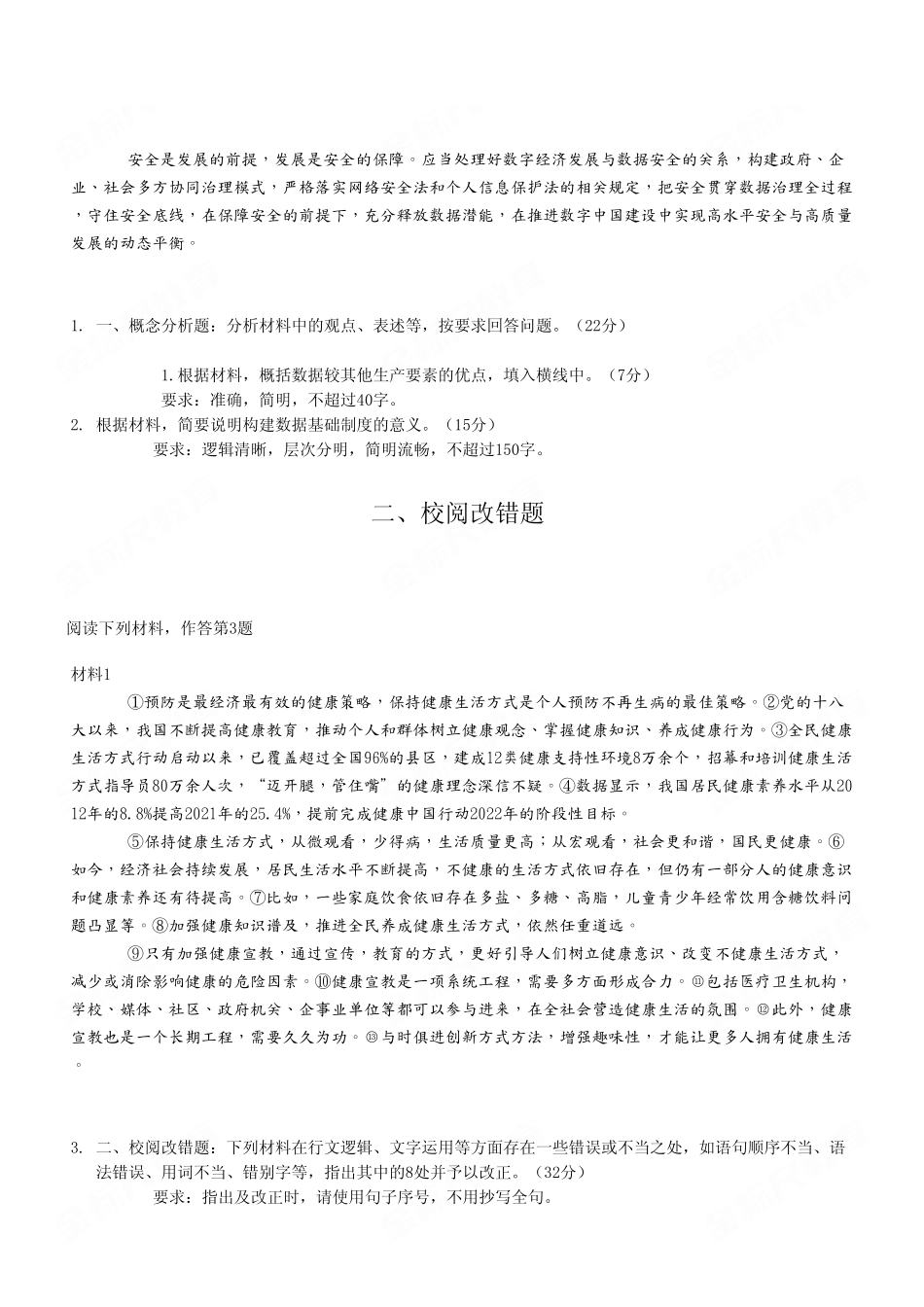 2023年1月7日重庆梁平区事业单位考试B类《综合应用能力》试卷（考生回忆版）.pdf_第3页