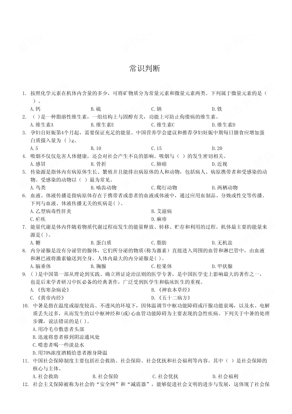 2023年1月14日城口事业单位考试E类《职业能力倾向测验》试卷(考生回忆版).pdf_第2页