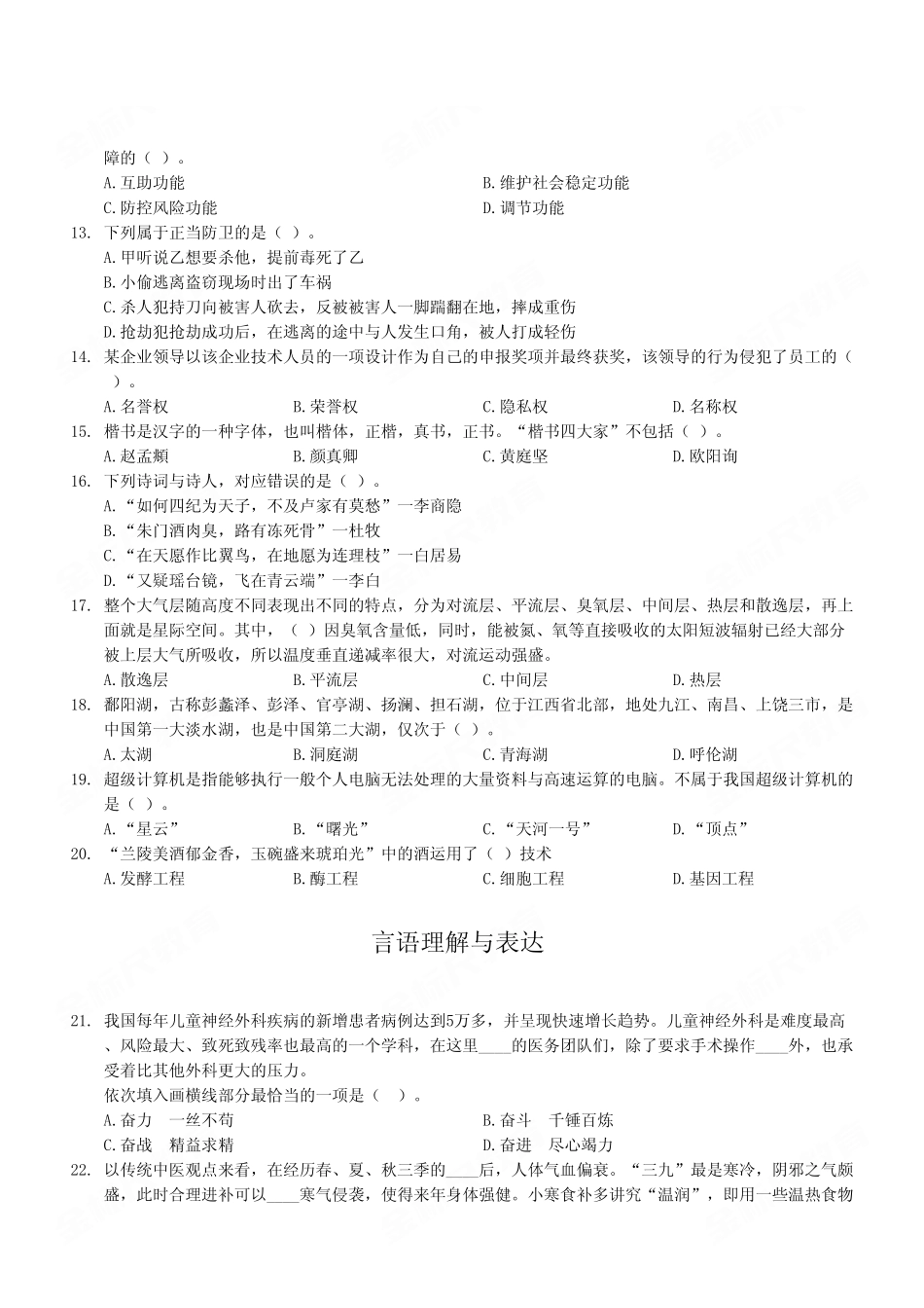 2023年1月14日城口事业单位考试E类《职业能力倾向测验》试卷(考生回忆版).pdf_第3页
