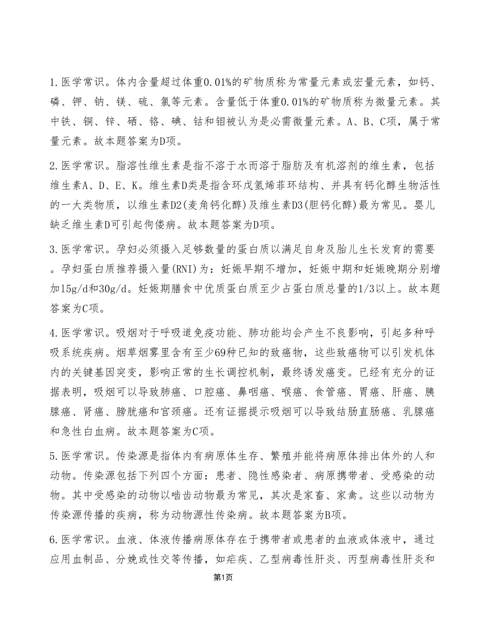 2023年1月14日城口事业单位考试E类《职业能力倾向测验》试卷(考生回忆版)_答案解析.pdf_第1页