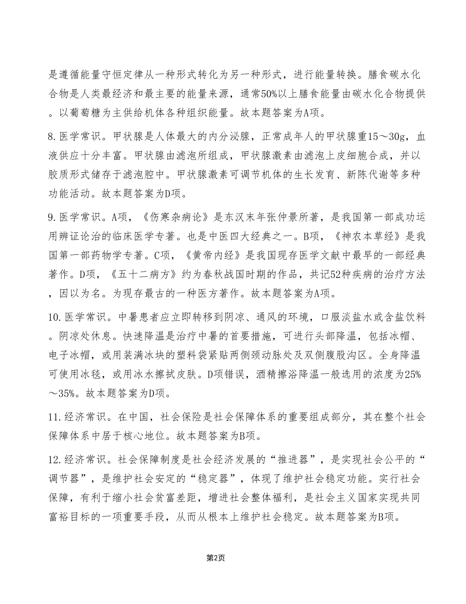 2023年1月14日城口事业单位考试E类《职业能力倾向测验》试卷(考生回忆版)_答案解析.pdf_第2页