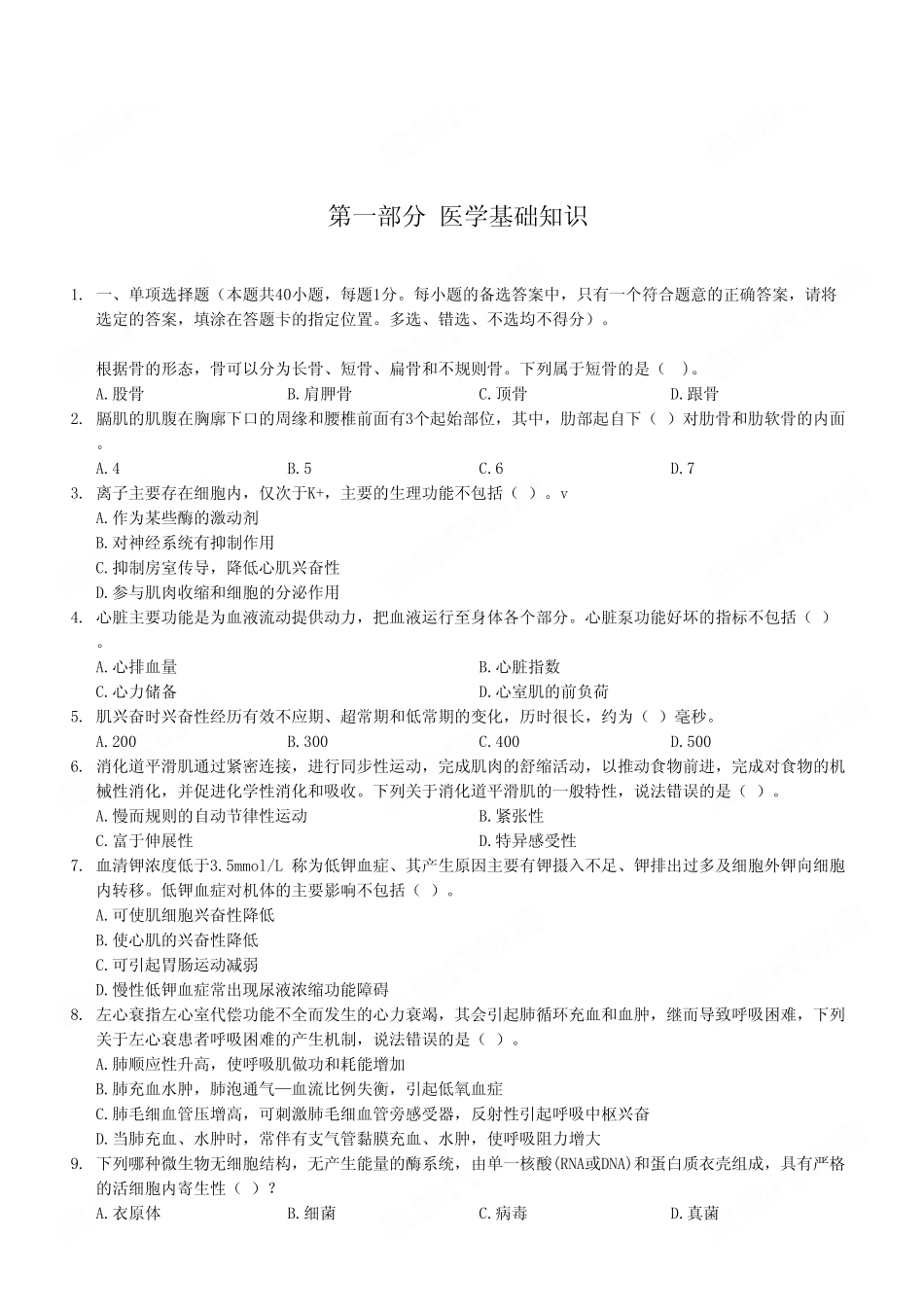 2023年1月14日城口事业单位考试E类《综合应用能力》试卷(考生回忆版).pdf_第2页