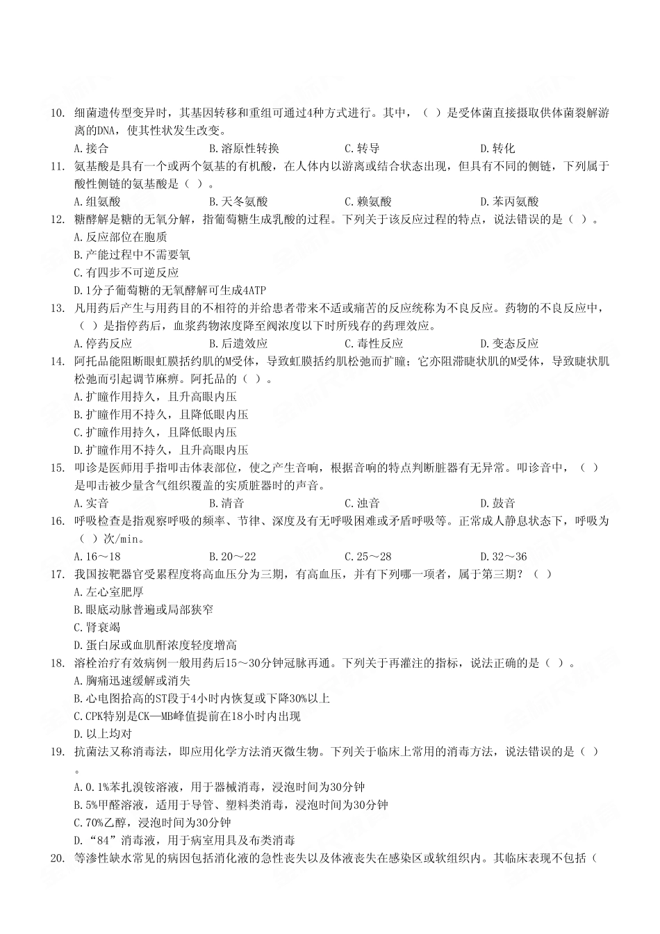 2023年1月14日城口事业单位考试E类《综合应用能力》试卷(考生回忆版).pdf_第3页