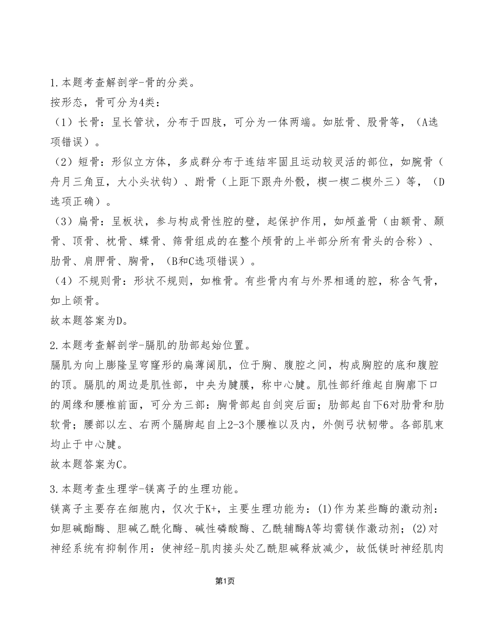 2023年1月14日城口事业单位考试E类《综合应用能力》试卷(考生回忆版)_答案解析.pdf_第1页