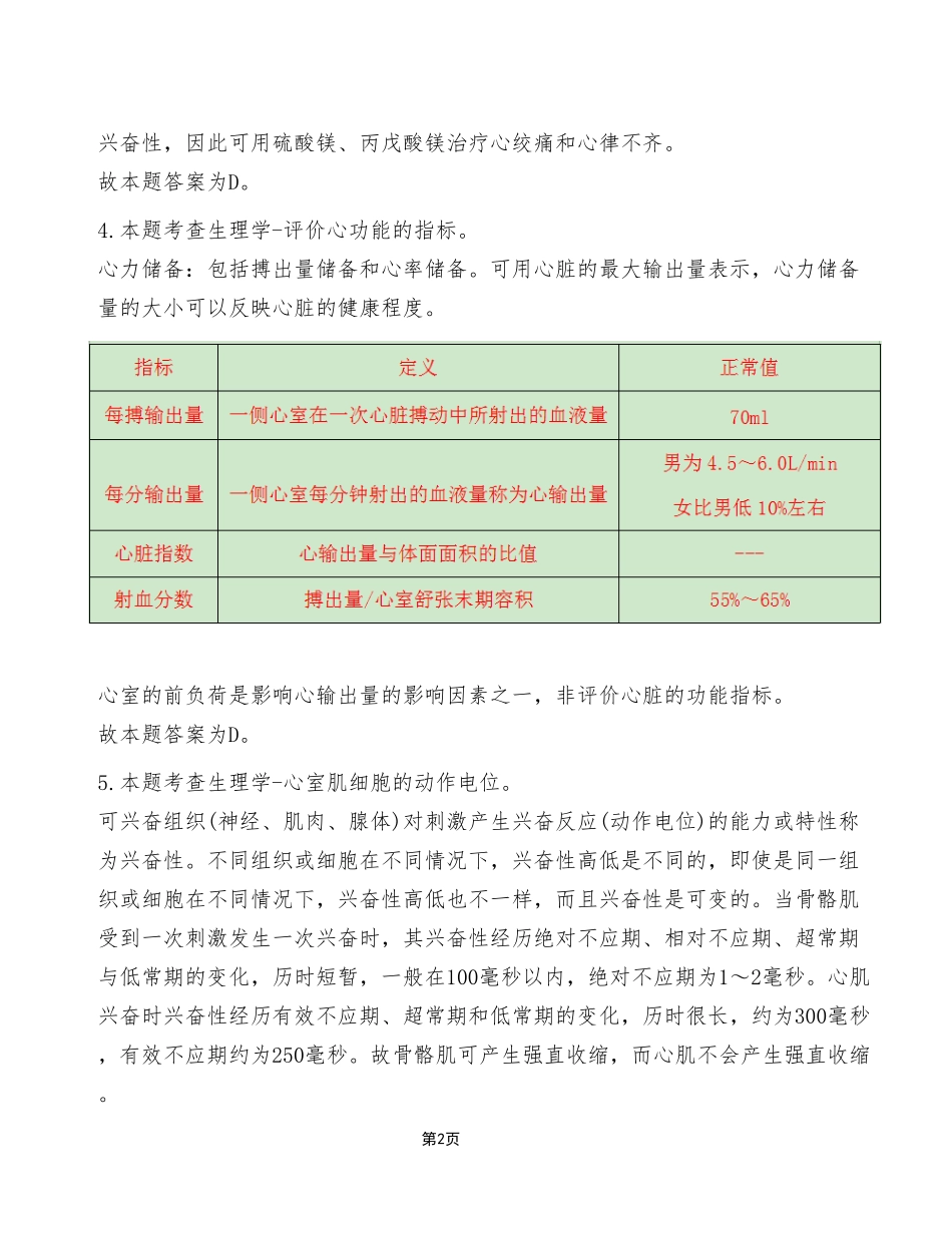 2023年1月14日城口事业单位考试E类《综合应用能力》试卷(考生回忆版)_答案解析.pdf_第2页