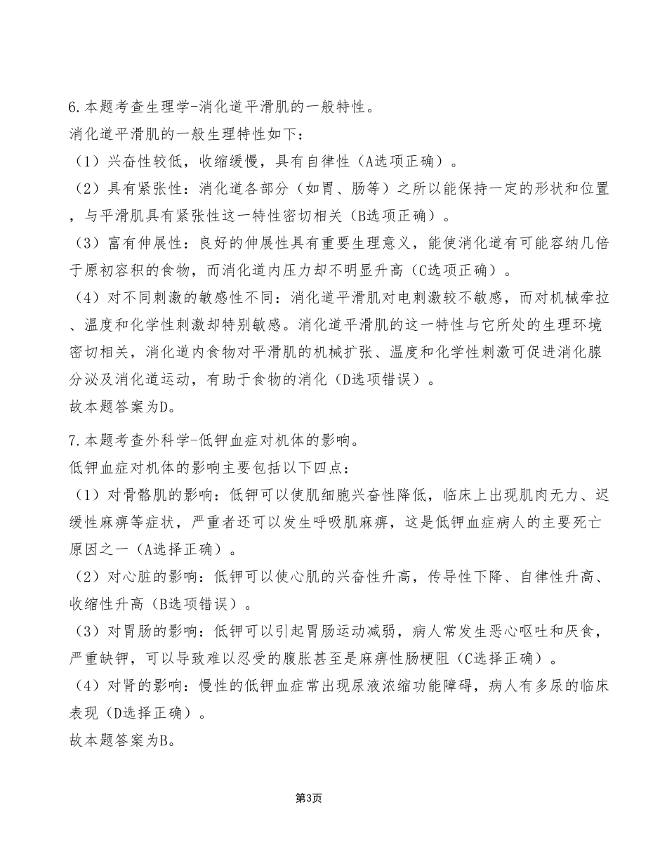 2023年1月14日城口事业单位考试E类《综合应用能力》试卷(考生回忆版)_答案解析.pdf_第3页