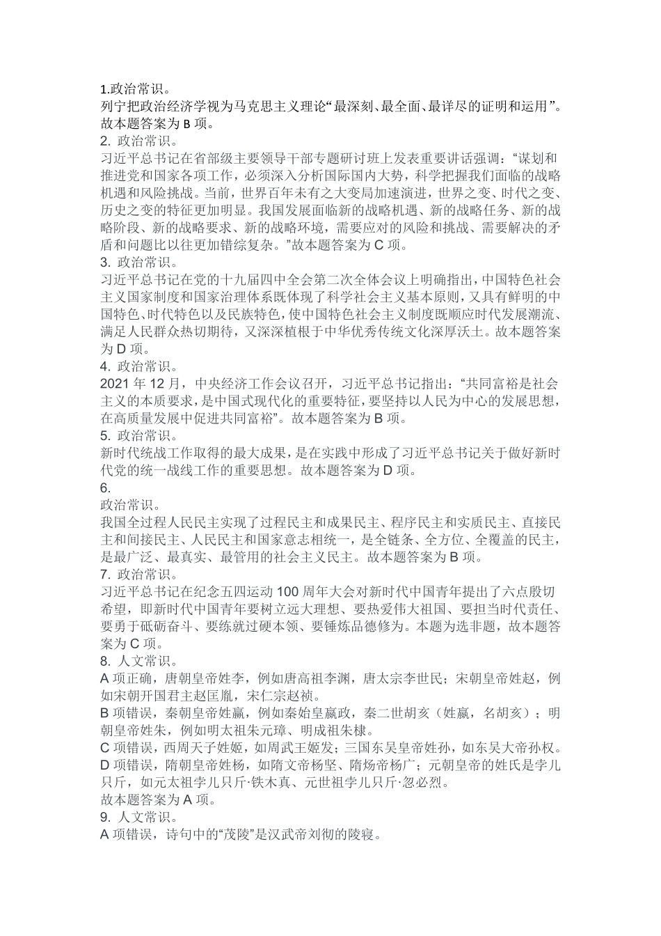 2023年1月14日英才大会职测答案.pdf_第1页