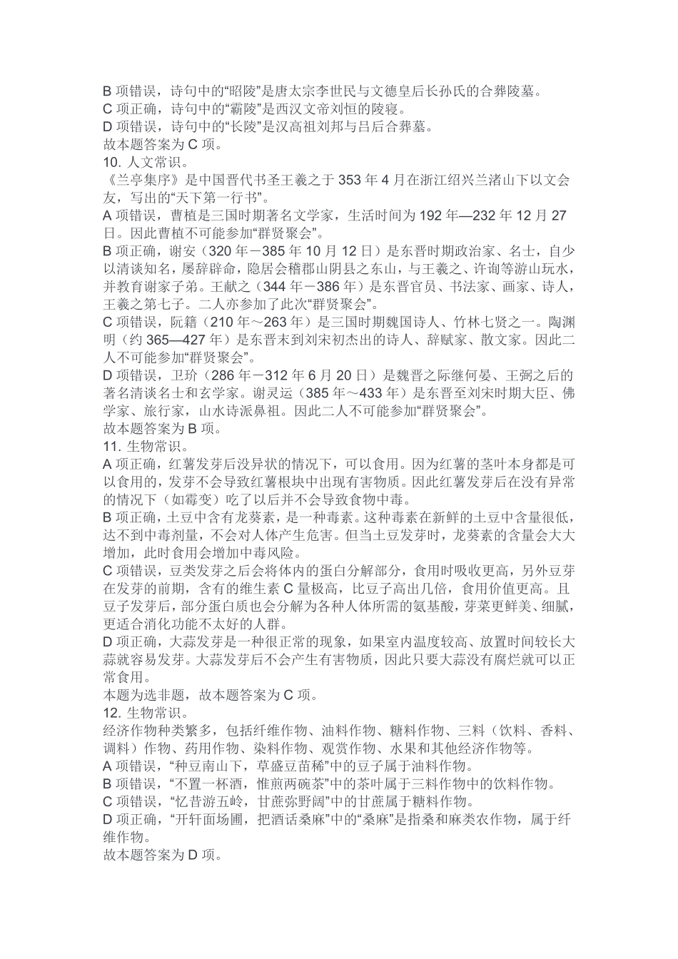 2023年1月14日英才大会职测答案.pdf_第2页