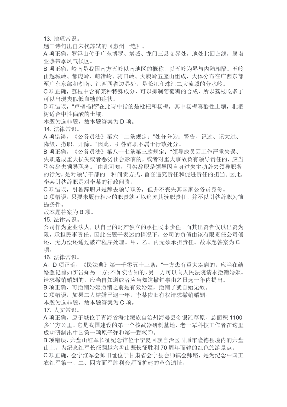 2023年1月14日英才大会职测答案.pdf_第3页