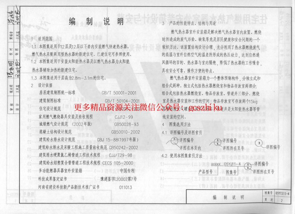 05YJ11-4 住宅用燃气热水器室外安装箱设计与安装.pdf_第3页