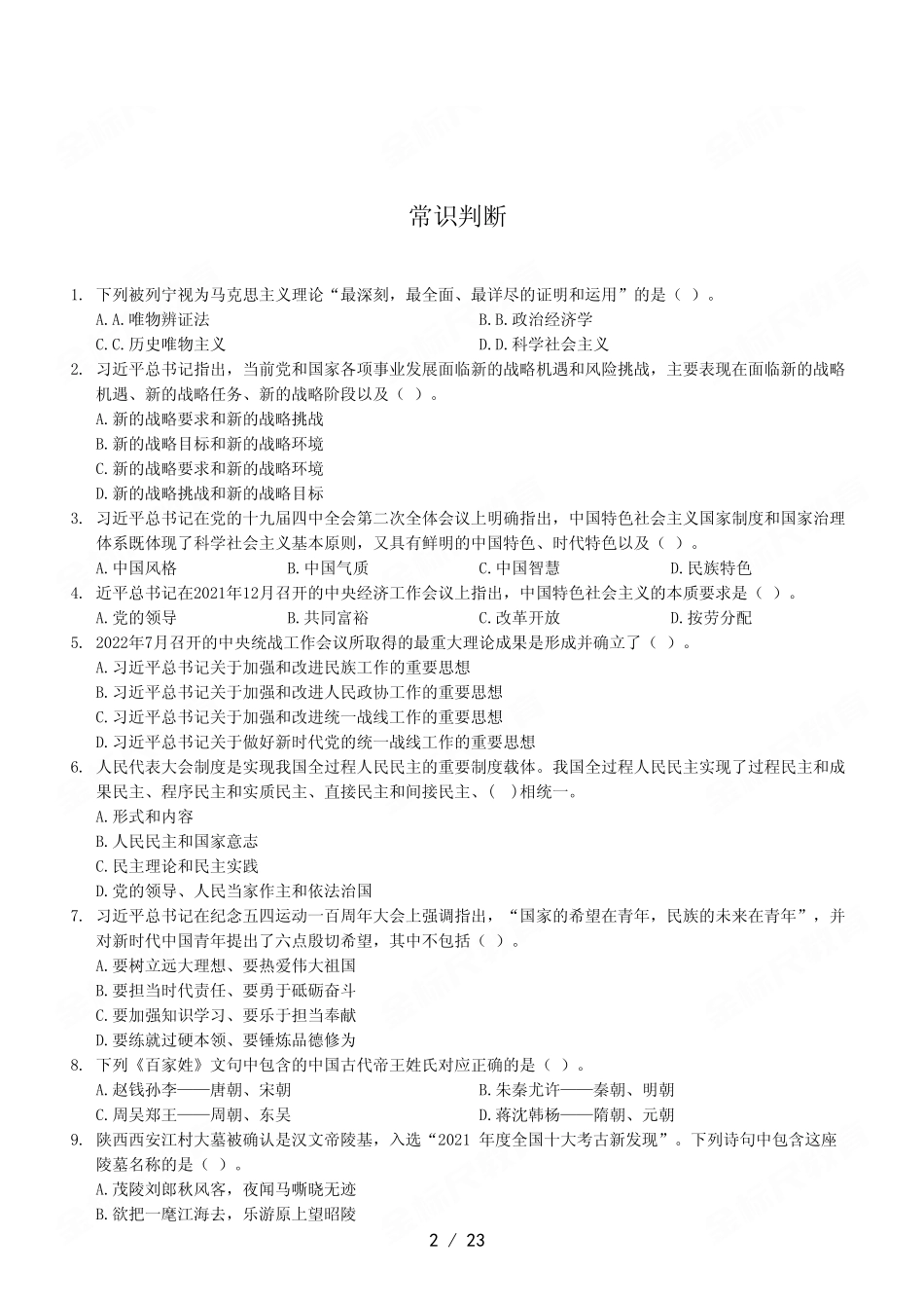 2023年1月14日重庆英才大会事业单位考核招聘考试《职业能力倾向测验》A类试卷.pdf_第2页