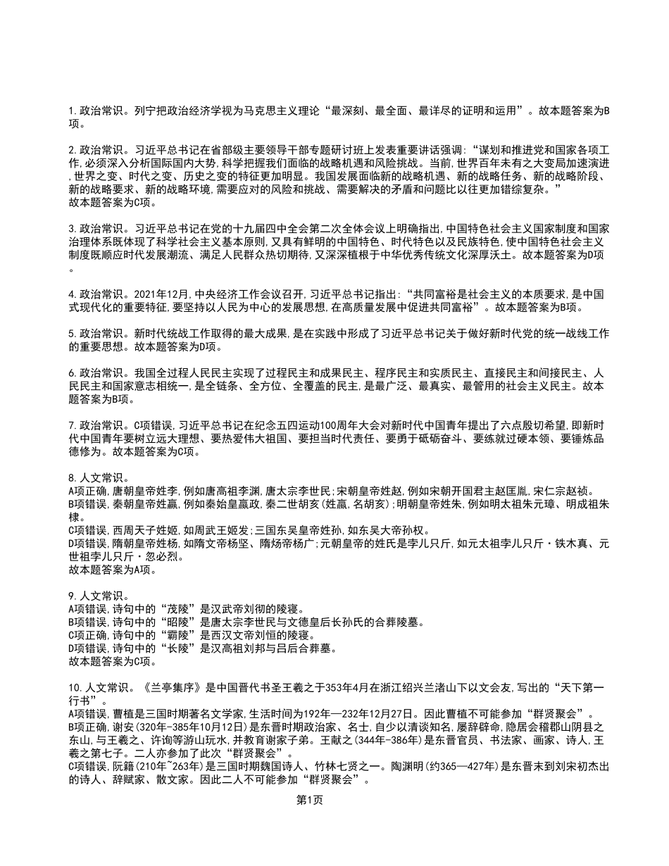 2023年1月14日重庆英才大会事业单位考核招聘考试《职业能力倾向测验》A类试卷_答案解析.pdf_第1页