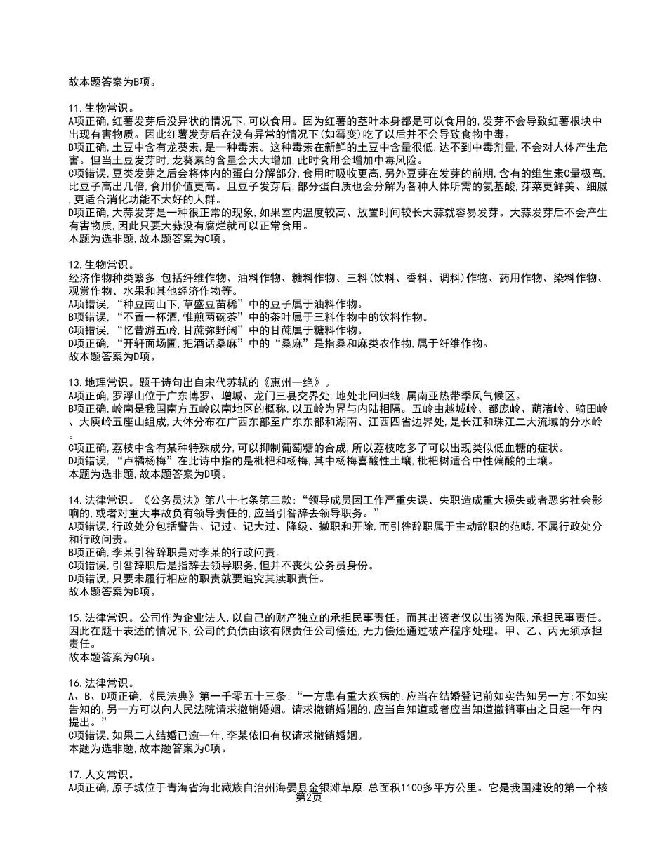 2023年1月14日重庆英才大会事业单位考核招聘考试《职业能力倾向测验》A类试卷_答案解析.pdf_第2页