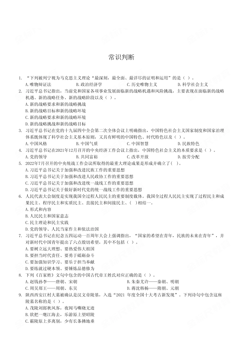 2023年1月14日重庆英才大会事业单位考核招聘考试《职业能力倾向测验》D类试卷.pdf_第2页