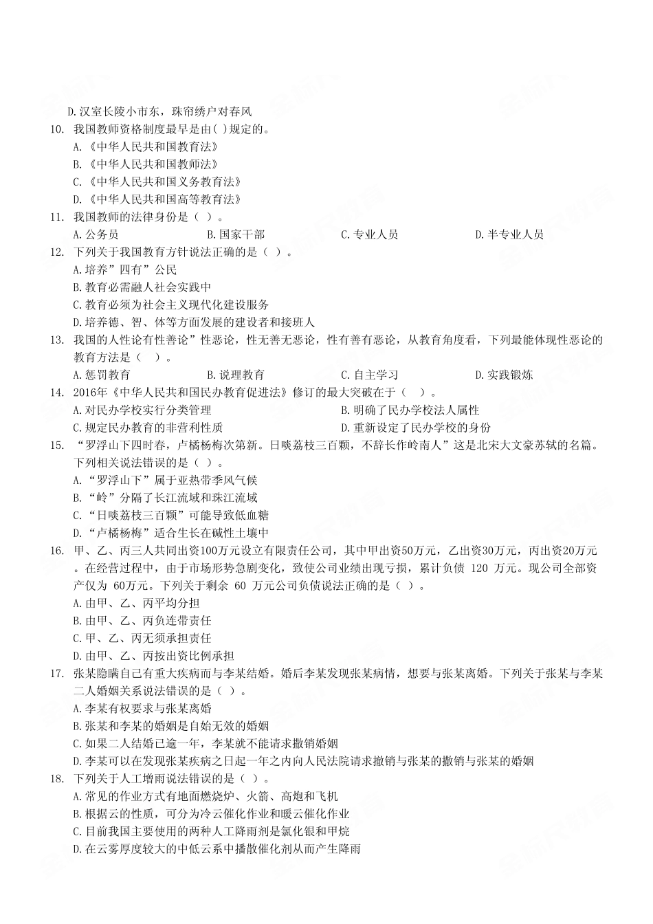 2023年1月14日重庆英才大会事业单位考核招聘考试《职业能力倾向测验》D类试卷.pdf_第3页