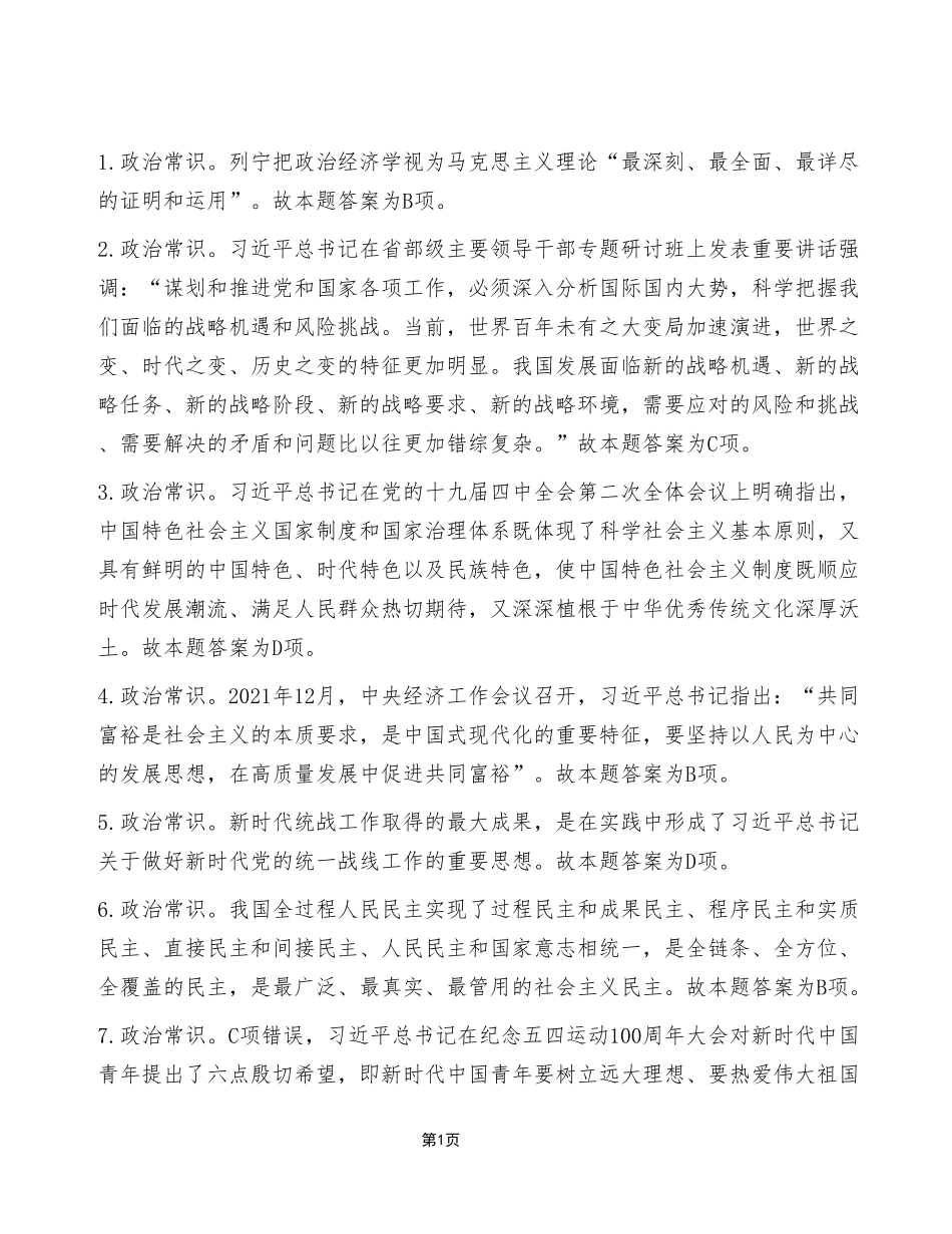 2023年1月14日重庆英才大会事业单位考核招聘考试《职业能力倾向测验》E类试卷（考生回忆版）_答案解析.pdf_第1页