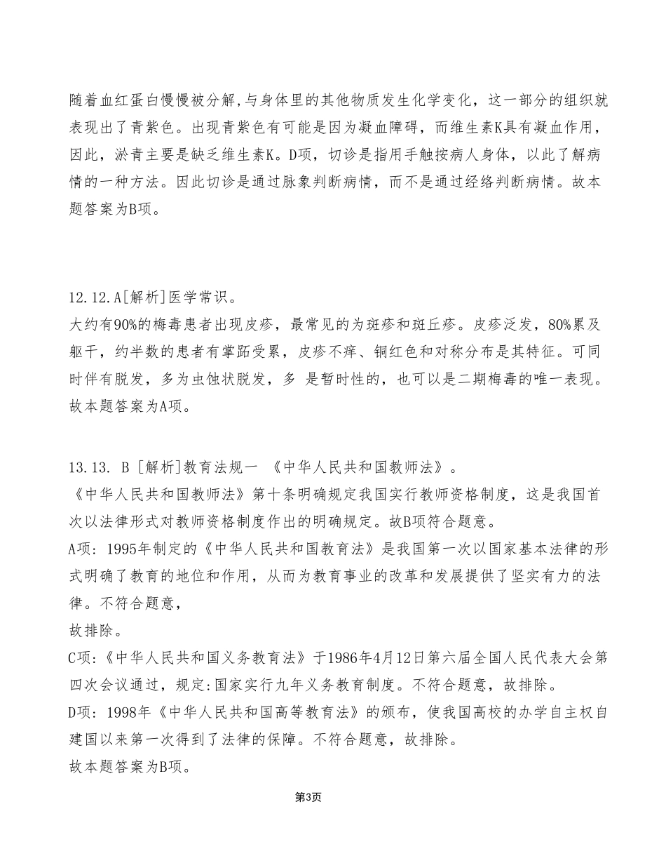 2023年1月14日重庆英才大会事业单位考核招聘考试《职业能力倾向测验》E类试卷（考生回忆版）_答案解析.pdf_第3页