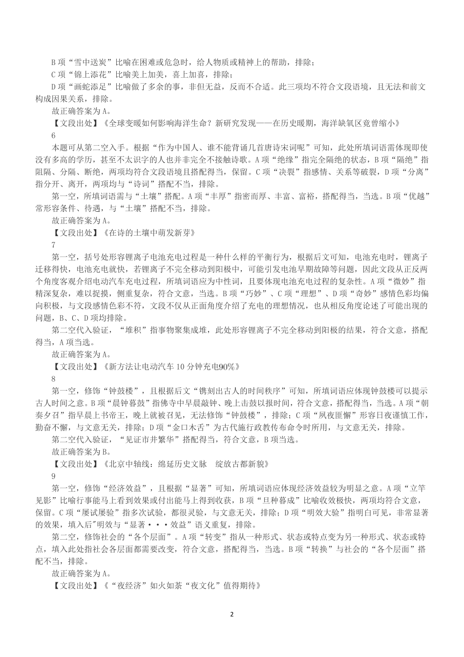 2023年1月15日福建省宁德市事业单位《综合基础知识》笔试试题(解析).pdf_第2页