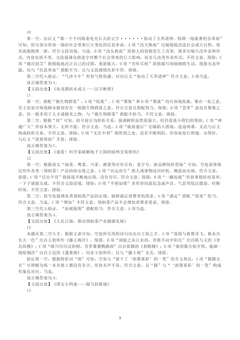 2023年1月15日福建省宁德市事业单位《综合基础知识》笔试试题(解析).pdf_第3页