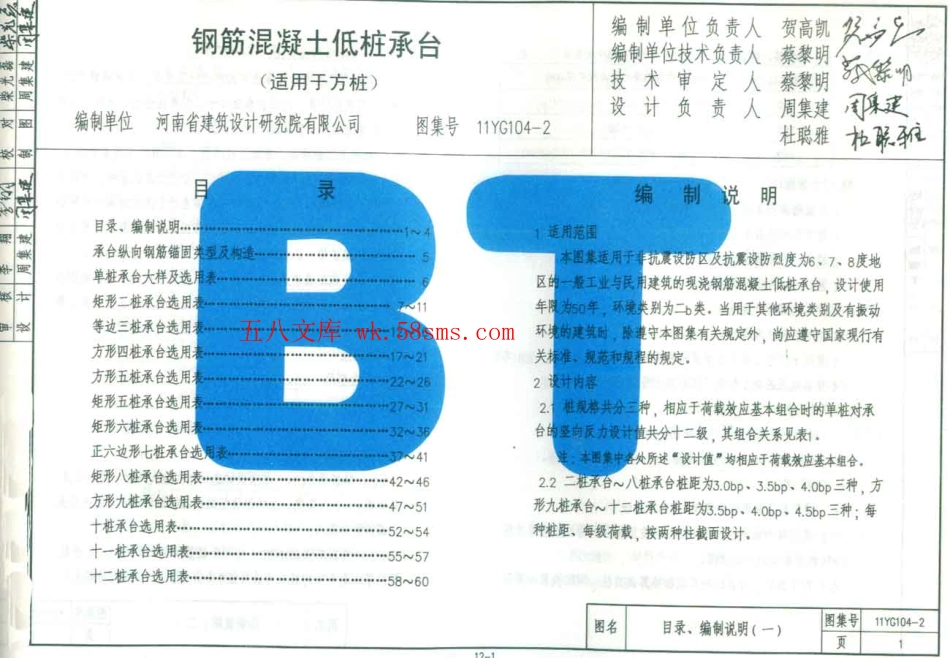 11YG104-2钢筋混凝土低桩承台(适用于方桩).pdf_第2页