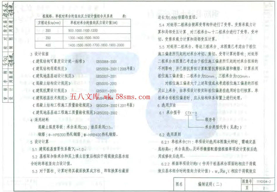 11YG104-2钢筋混凝土低桩承台(适用于方桩).pdf_第3页