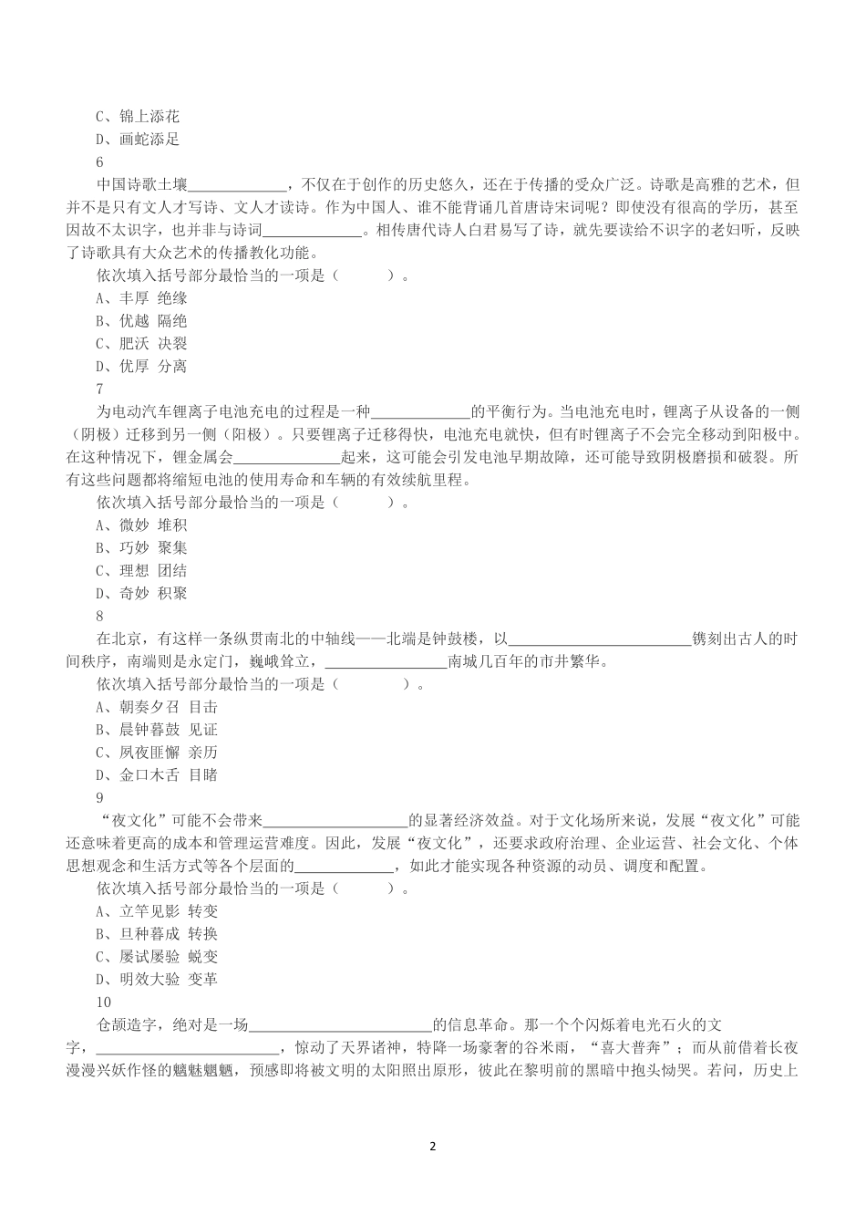 2023年1月15日福建省宁德市事业单位《综合基础知识》笔试试题.pdf_第2页