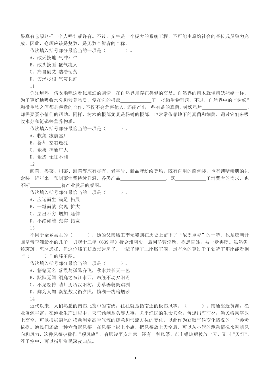 2023年1月15日福建省宁德市事业单位《综合基础知识》笔试试题.pdf_第3页