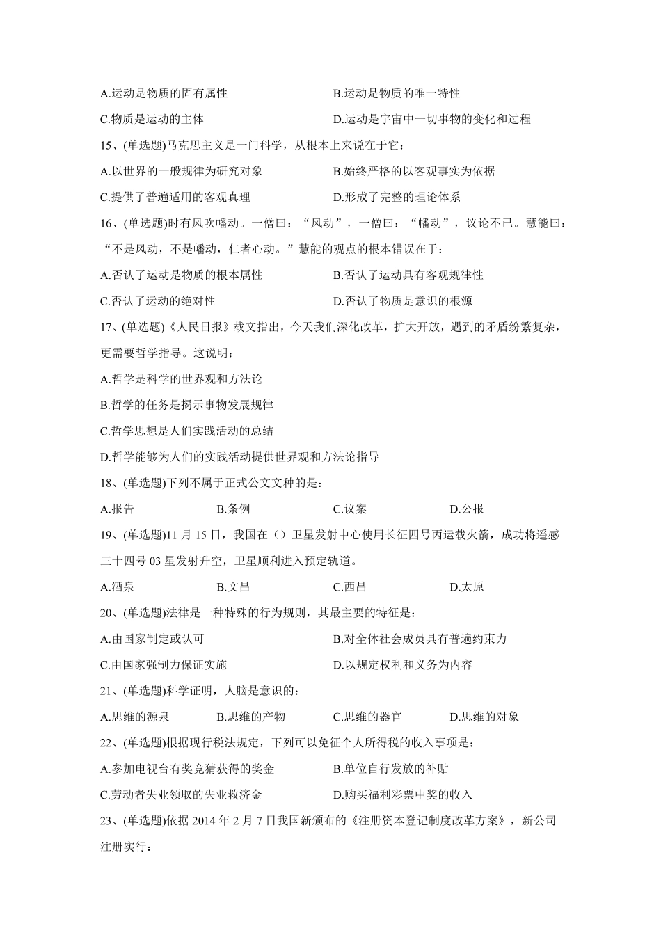 2023年1月31日河南省商丘市梁园区事业单位考试试题《公共基础知识》试题（精选）及解析.pdf_第3页