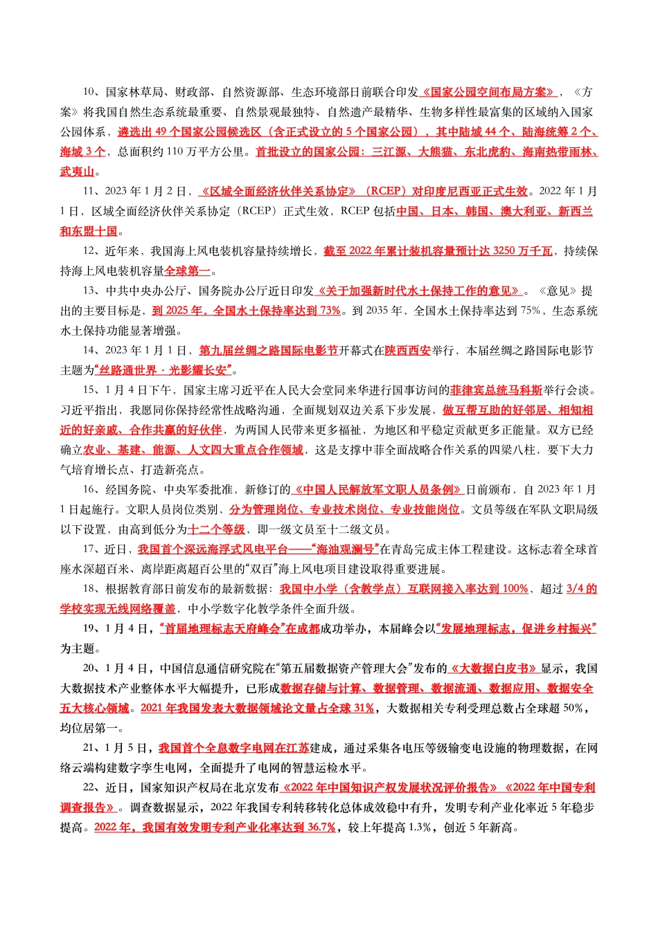2023年1月时事政治考点汇总.pdf_第2页