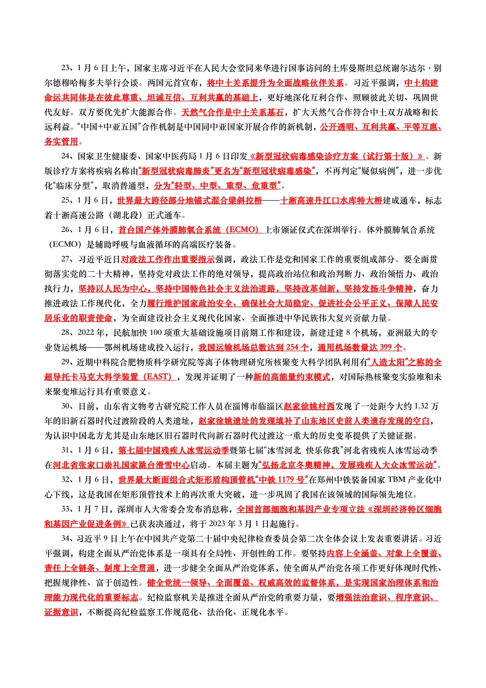 2023年1月时事政治考点汇总.pdf_第3页