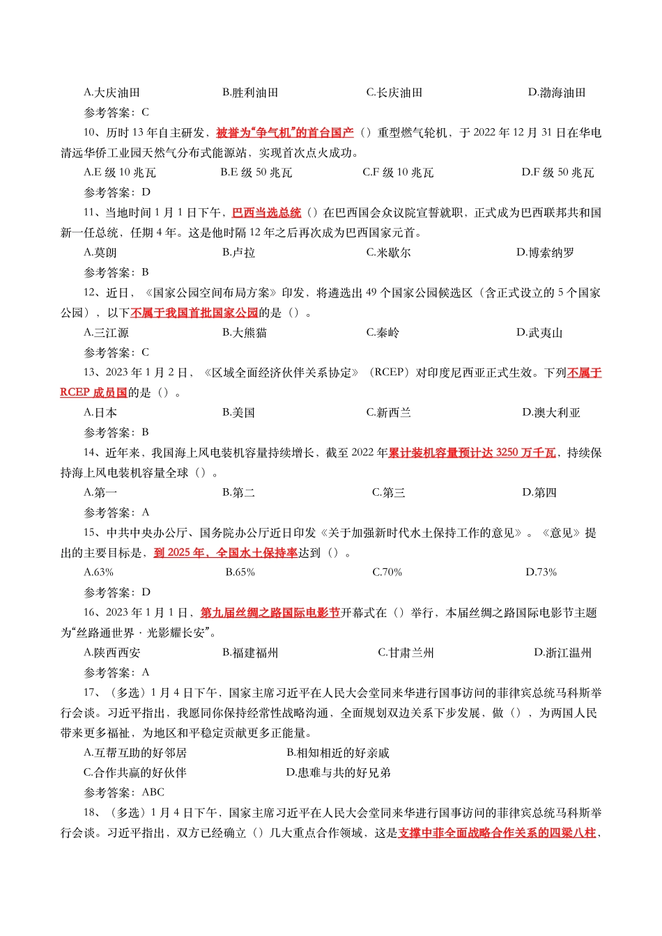 2023年1月时事政治模拟题及答案.pdf_第2页