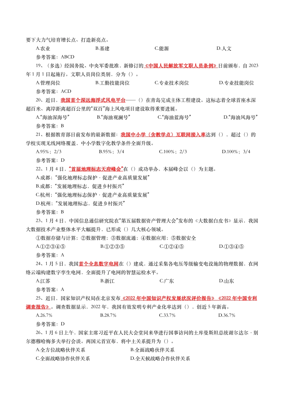 2023年1月时事政治模拟题及答案.pdf_第3页