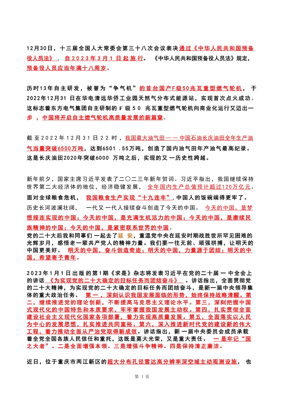 2023年1月时政热点 .pdf_第1页