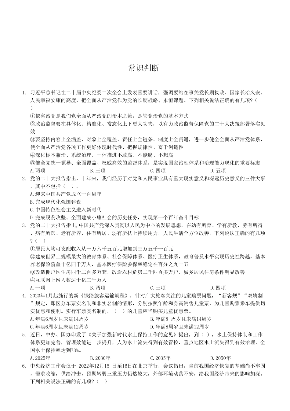 2023年2月11日长寿事业单位公开招聘考试《职业能力倾向测验》A类试卷(考生回忆版).pdf_第2页