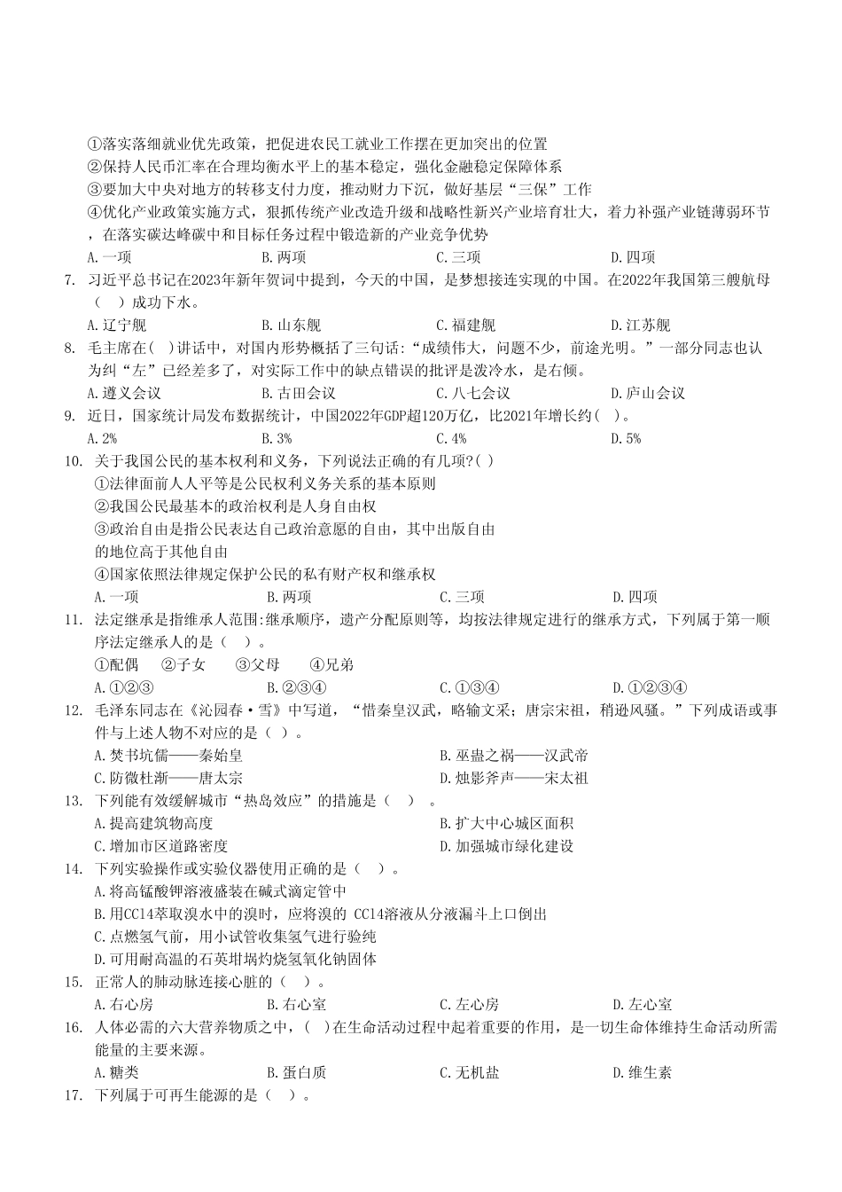 2023年2月11日长寿事业单位公开招聘考试《职业能力倾向测验》A类试卷(考生回忆版).pdf_第3页