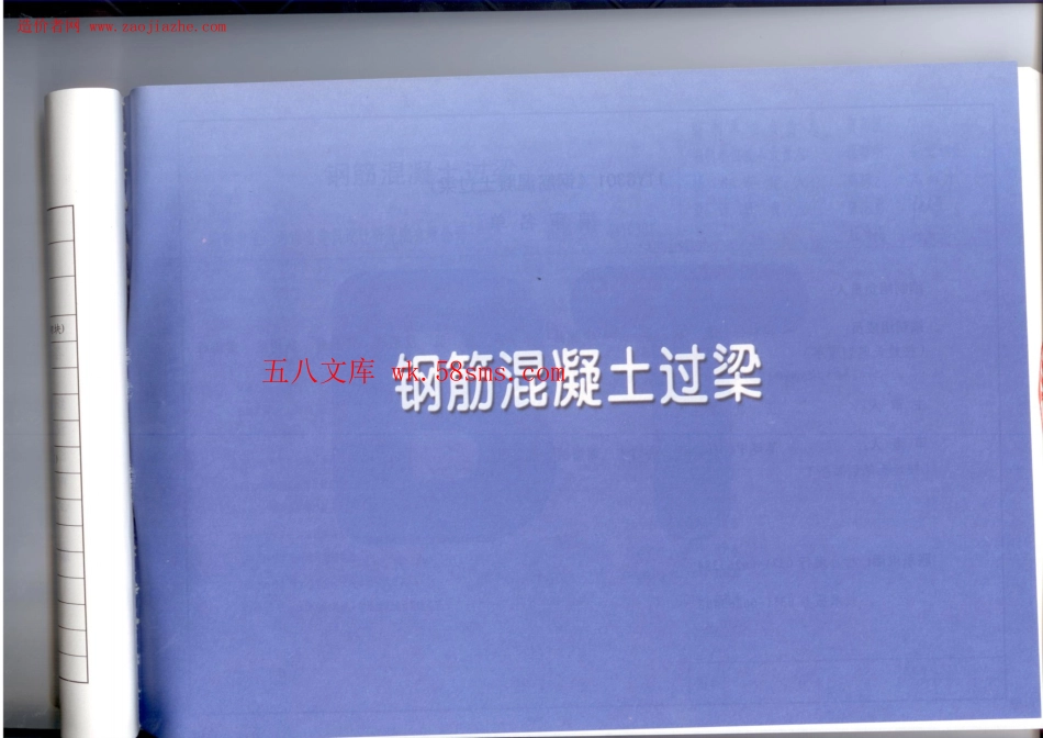 11YG301钢筋混凝土过梁图集.pdf_第1页