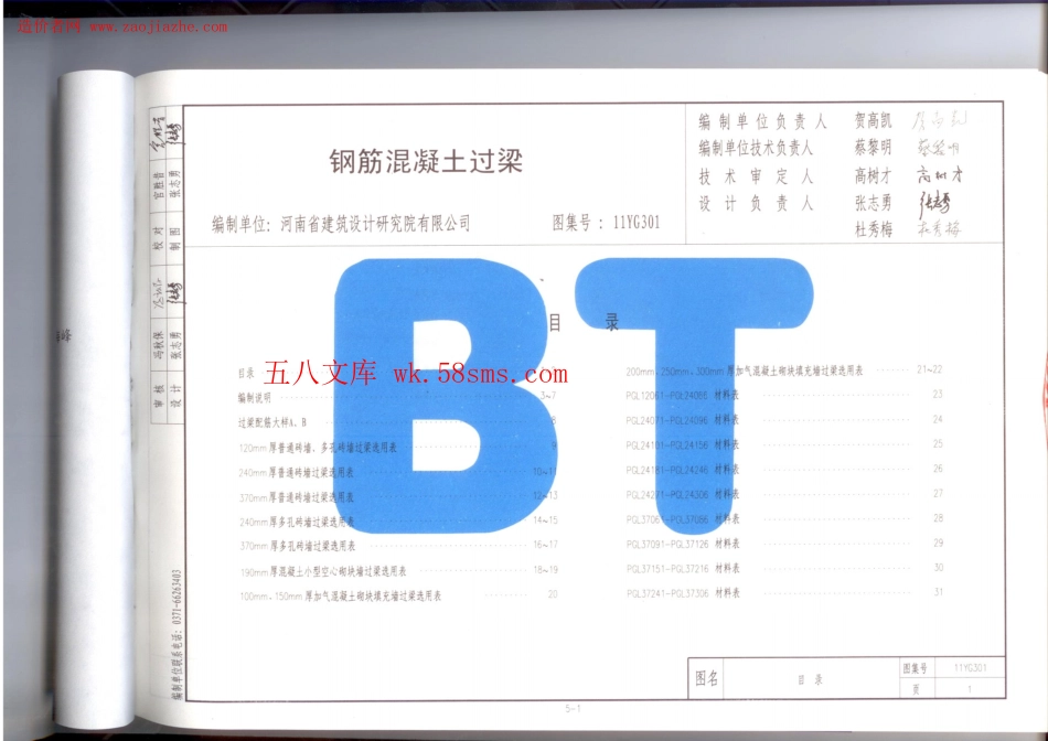 11YG301钢筋混凝土过梁图集.pdf_第2页