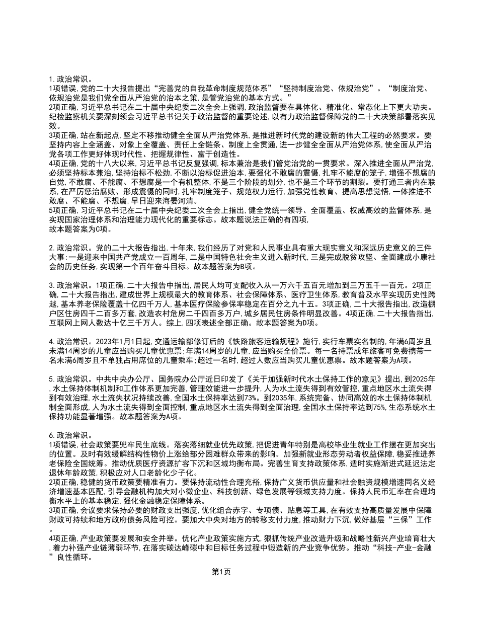 2023年2月11日长寿事业单位公开招聘考试《职业能力倾向测验》A类试卷_答案解析.pdf_第1页