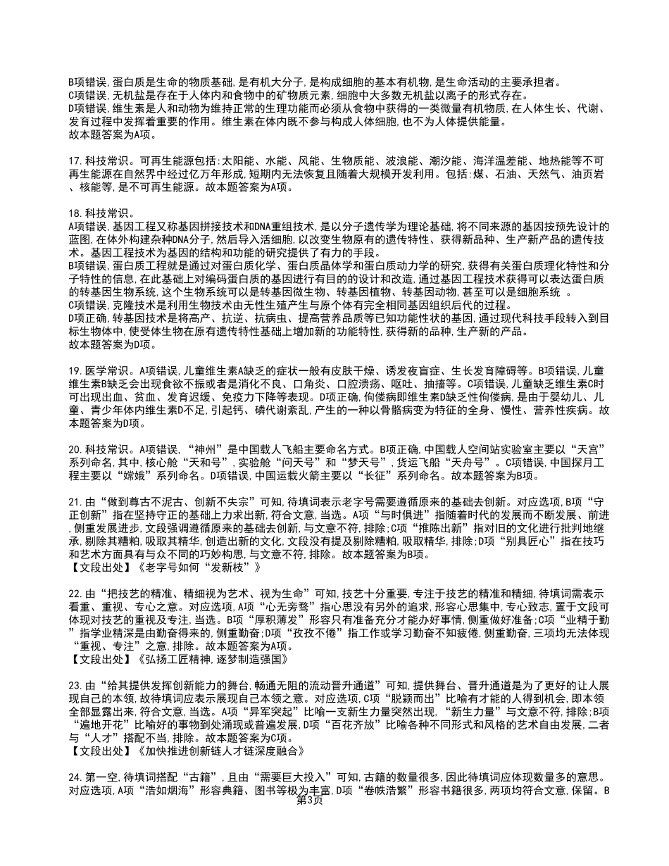 2023年2月11日长寿事业单位公开招聘考试《职业能力倾向测验》A类试卷_答案解析.pdf_第3页