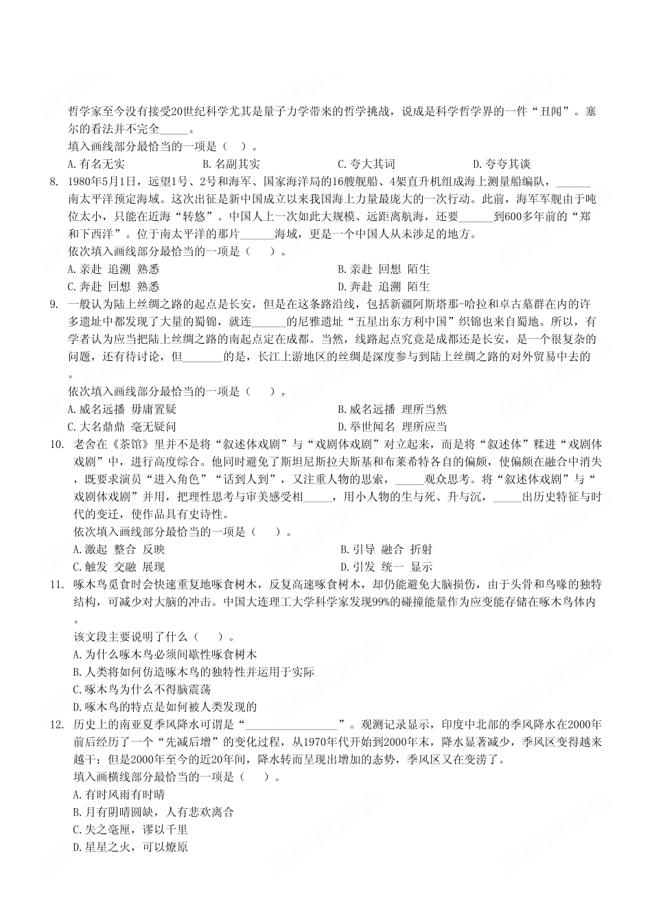2023年2月11日长寿事业单位公开招聘考试《职业能力倾向测验》C类试卷（精选）.pdf_第3页