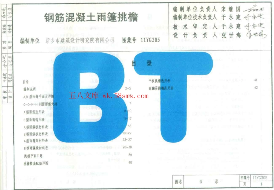 11YG305钢筋混凝土雨篷_挑檐.pdf_第2页