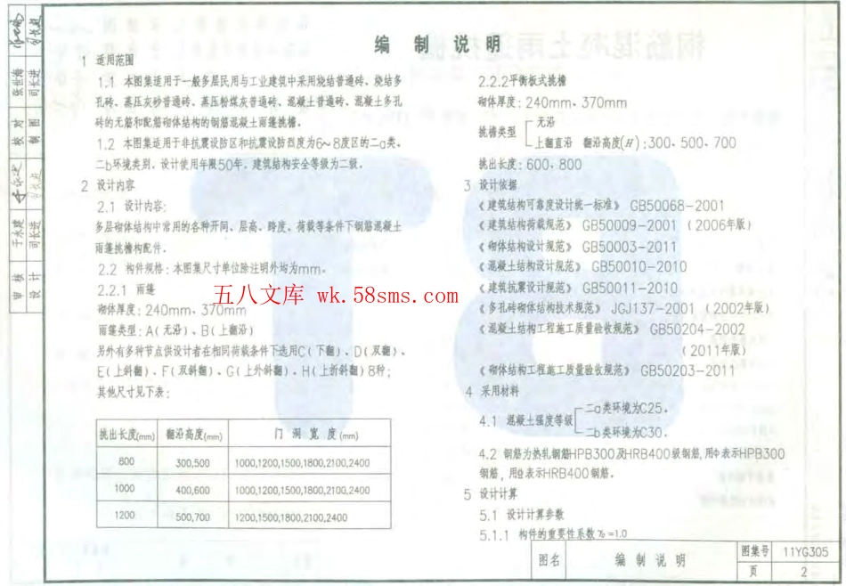 11YG305钢筋混凝土雨篷_挑檐.pdf_第3页