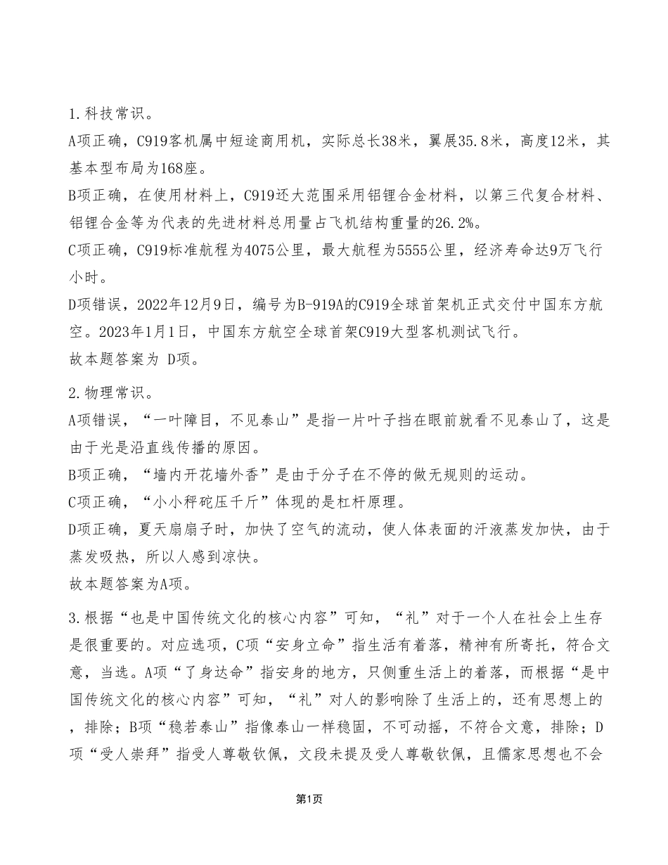 2023年2月11日长寿事业单位公开招聘考试《职业能力倾向测验》C类试卷(精选)_答案解析.pdf_第1页