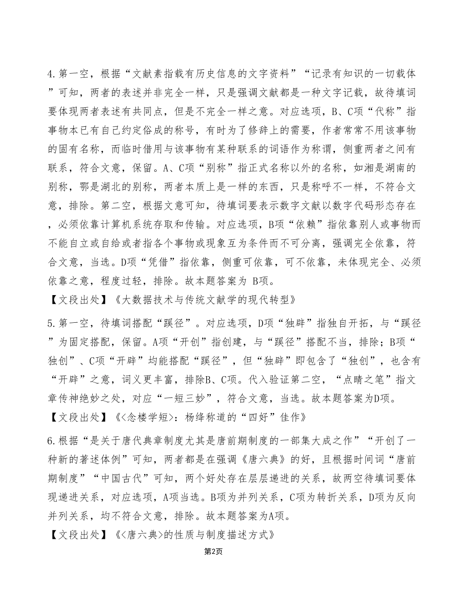 2023年2月11日长寿事业单位公开招聘考试《职业能力倾向测验》C类试卷(精选)_答案解析.pdf_第2页