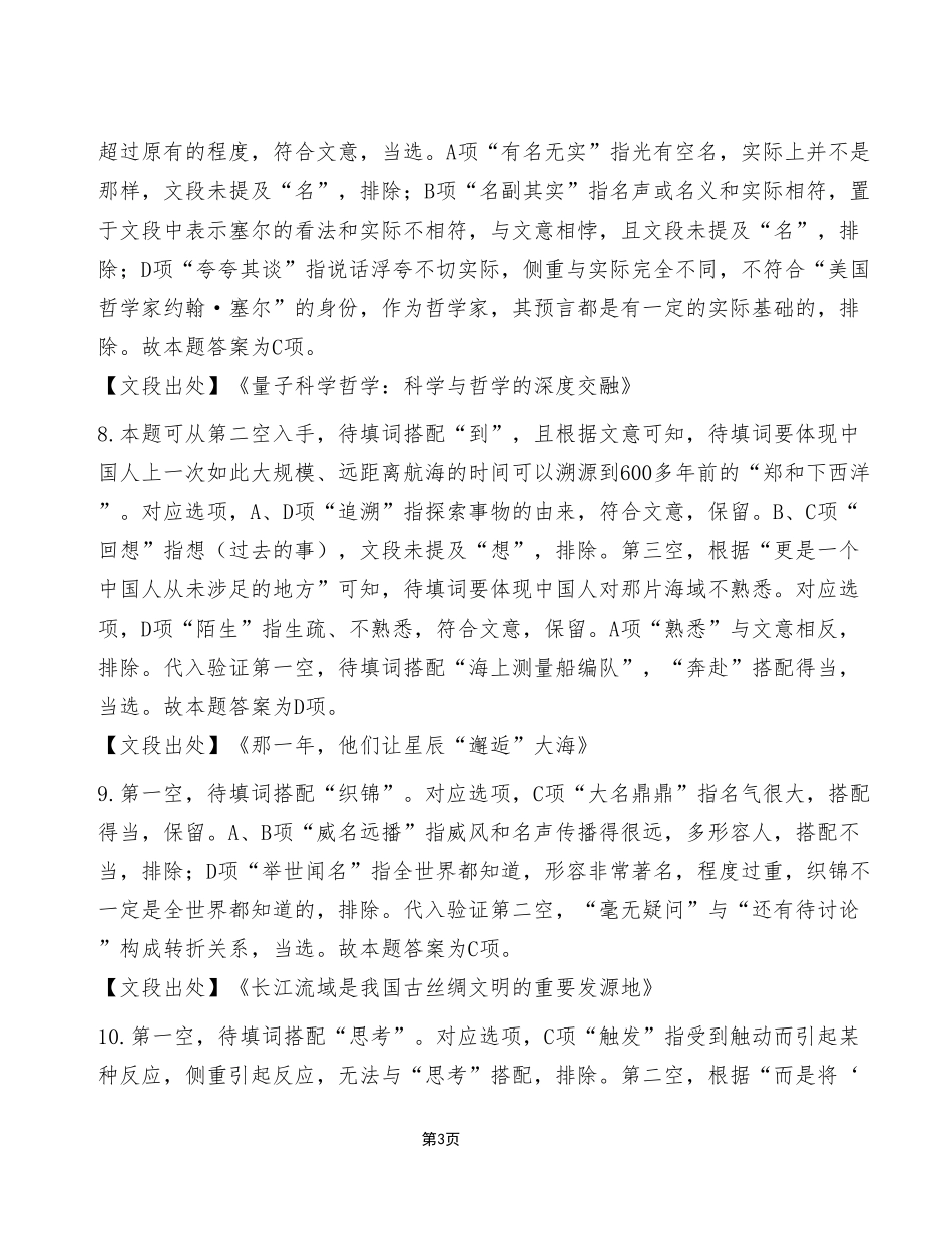 2023年2月11日长寿事业单位公开招聘考试《职业能力倾向测验》C类试卷(精选)_答案解析.pdf_第3页