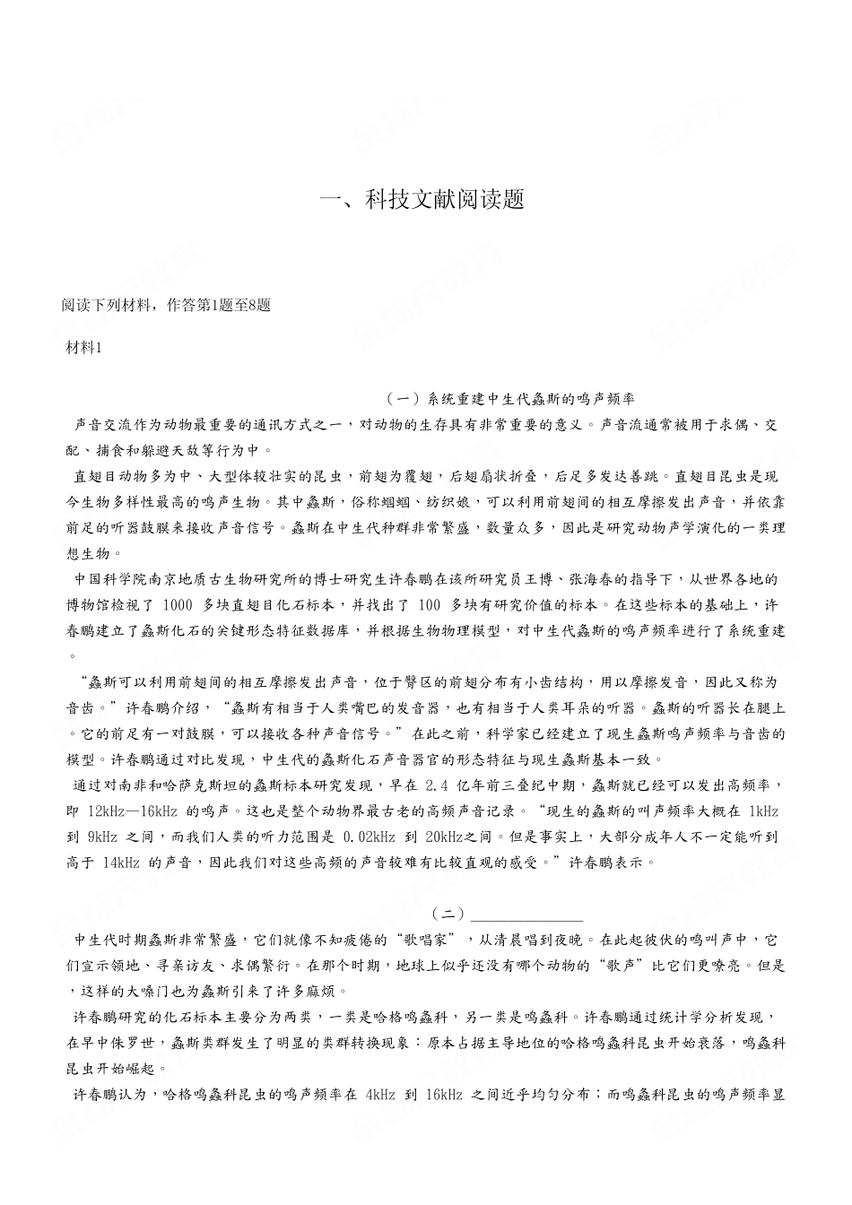 2023年2月11日长寿事业单位公开招聘考试《综合应用能力》C类试卷（考生回忆版）.pdf_第2页