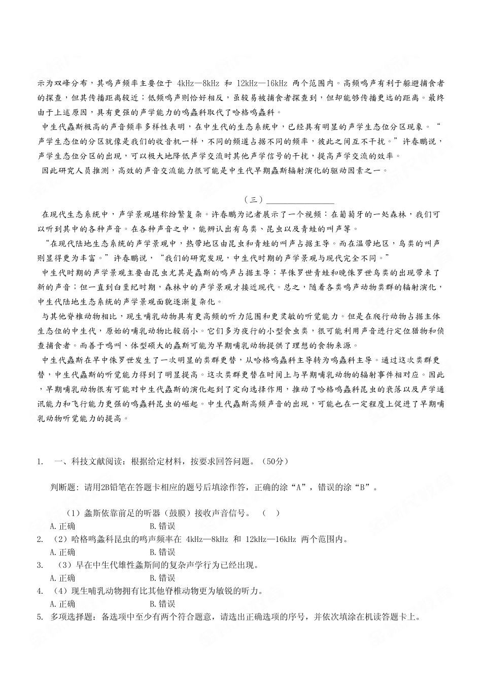 2023年2月11日长寿事业单位公开招聘考试《综合应用能力》C类试卷（考生回忆版）.pdf_第3页