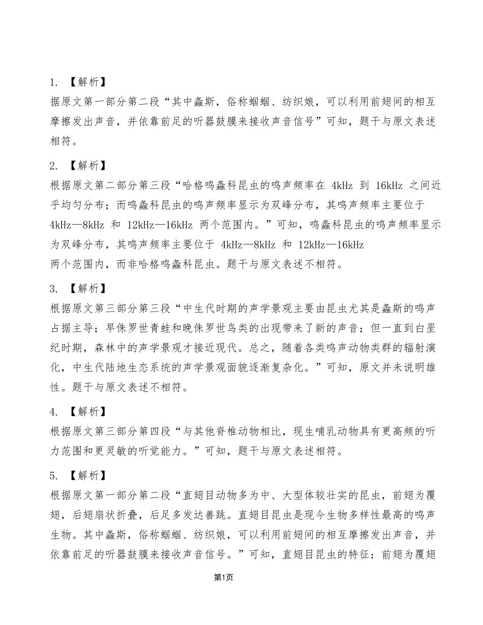 2023年2月11日长寿事业单位公开招聘考试《综合应用能力》C类试卷(考生回忆版)_答案解析.pdf_第1页